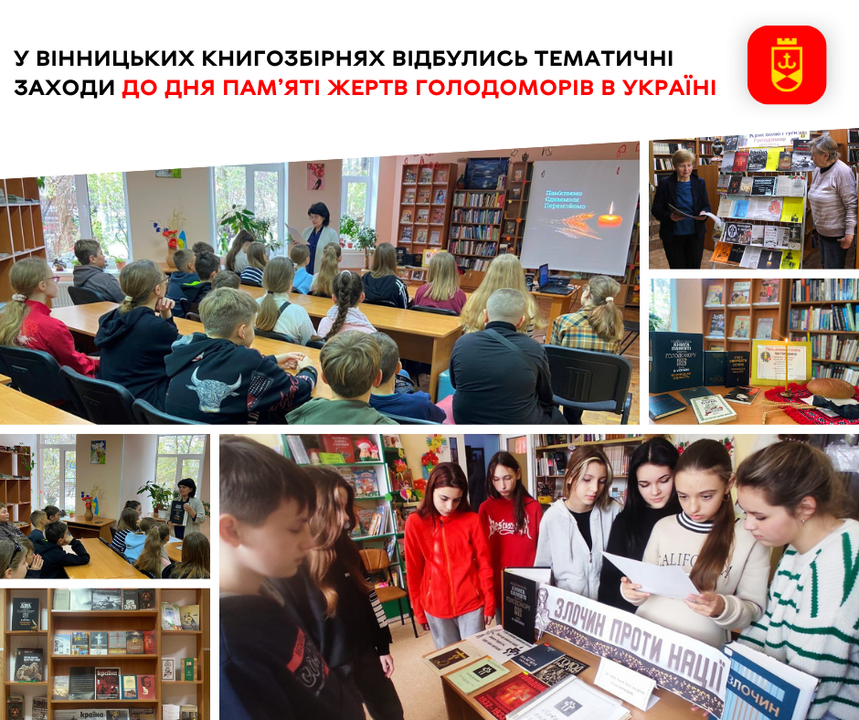 У вінницьких книгозбірнях відбулись тематичні заходи до Дня пам’яті жертв голодоморів в Україні